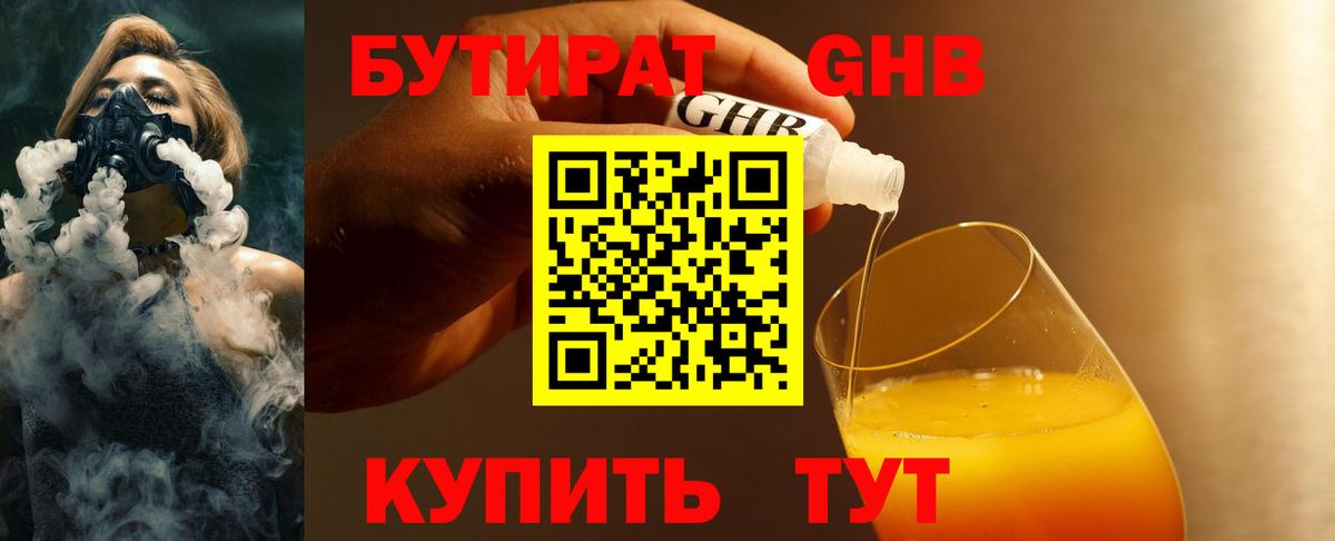 Бутират BDO Котельники