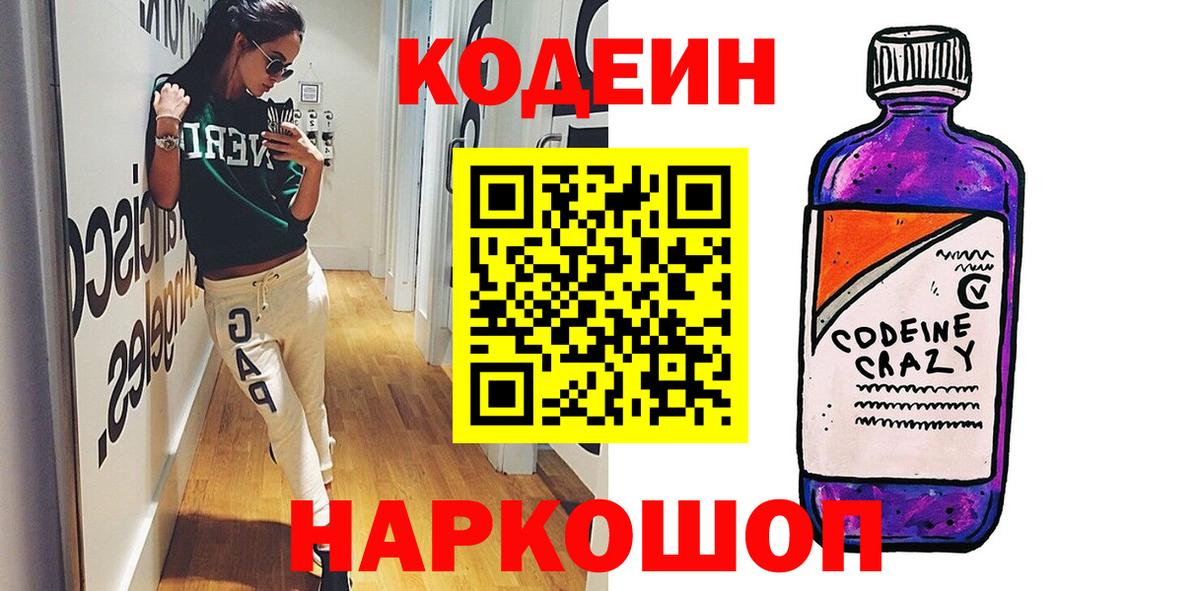Котельники  Кодеиновый сироп Lean напиток Lean (лин)  Вход с VPN 