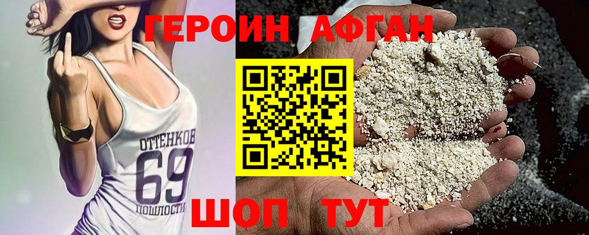 Котельники  ГЕРОИН Афган  Вход с VPN 