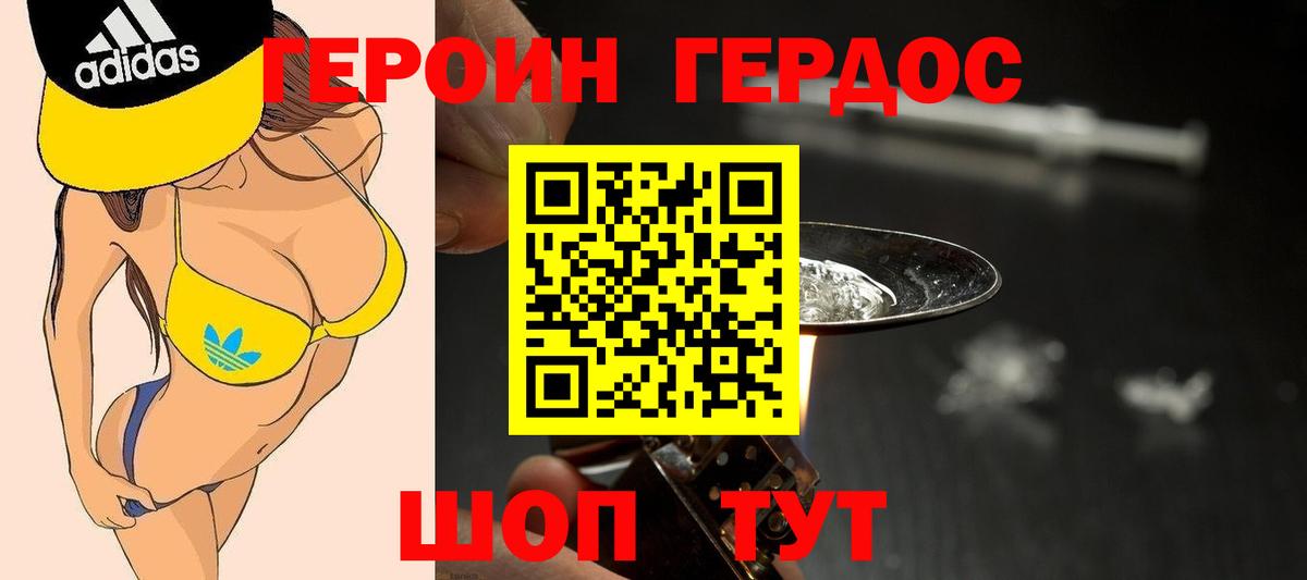 Героин Афган Котельники