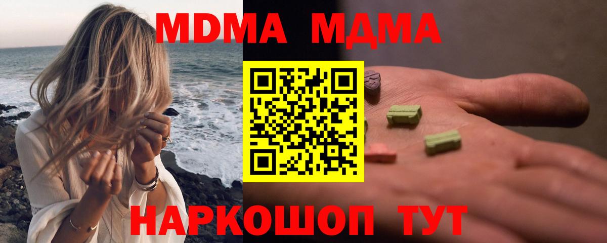 МДМА  МДМА молли  MDMA crystal  Вход с VPN  Котельники 
