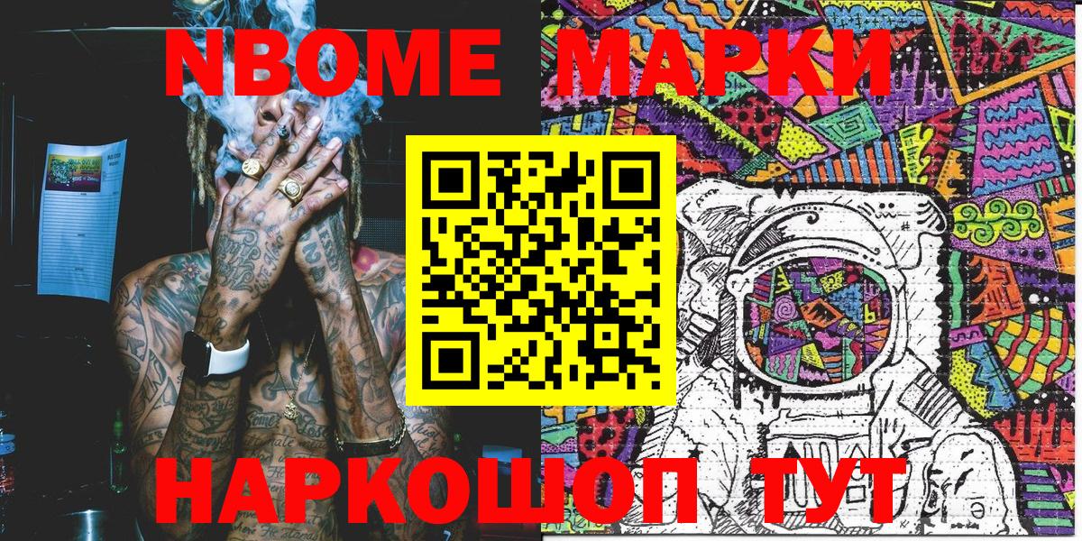 Марки 25I-NBOMe 1,8мг Котельники